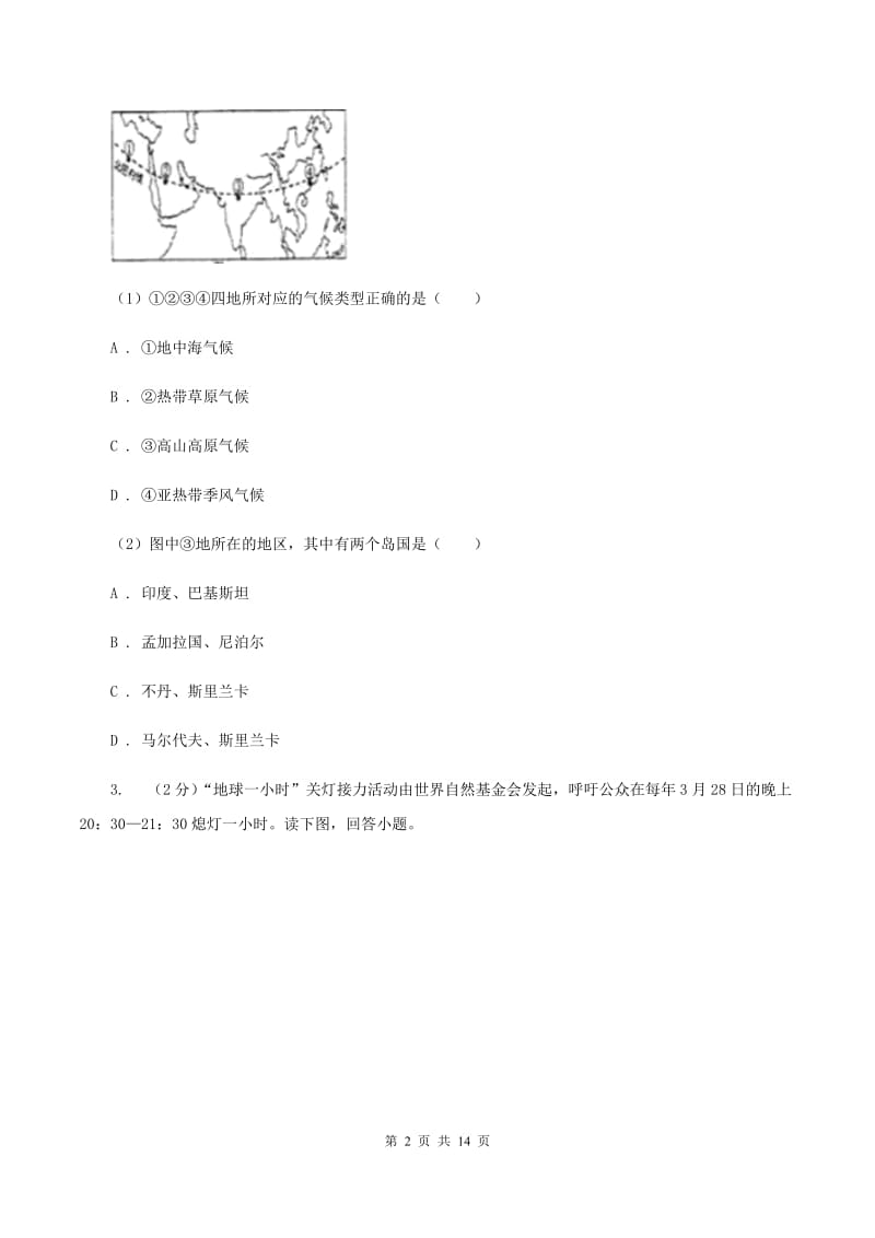 鲁教版七年级下学期地理期中考试试卷（II ）卷精编_第2页