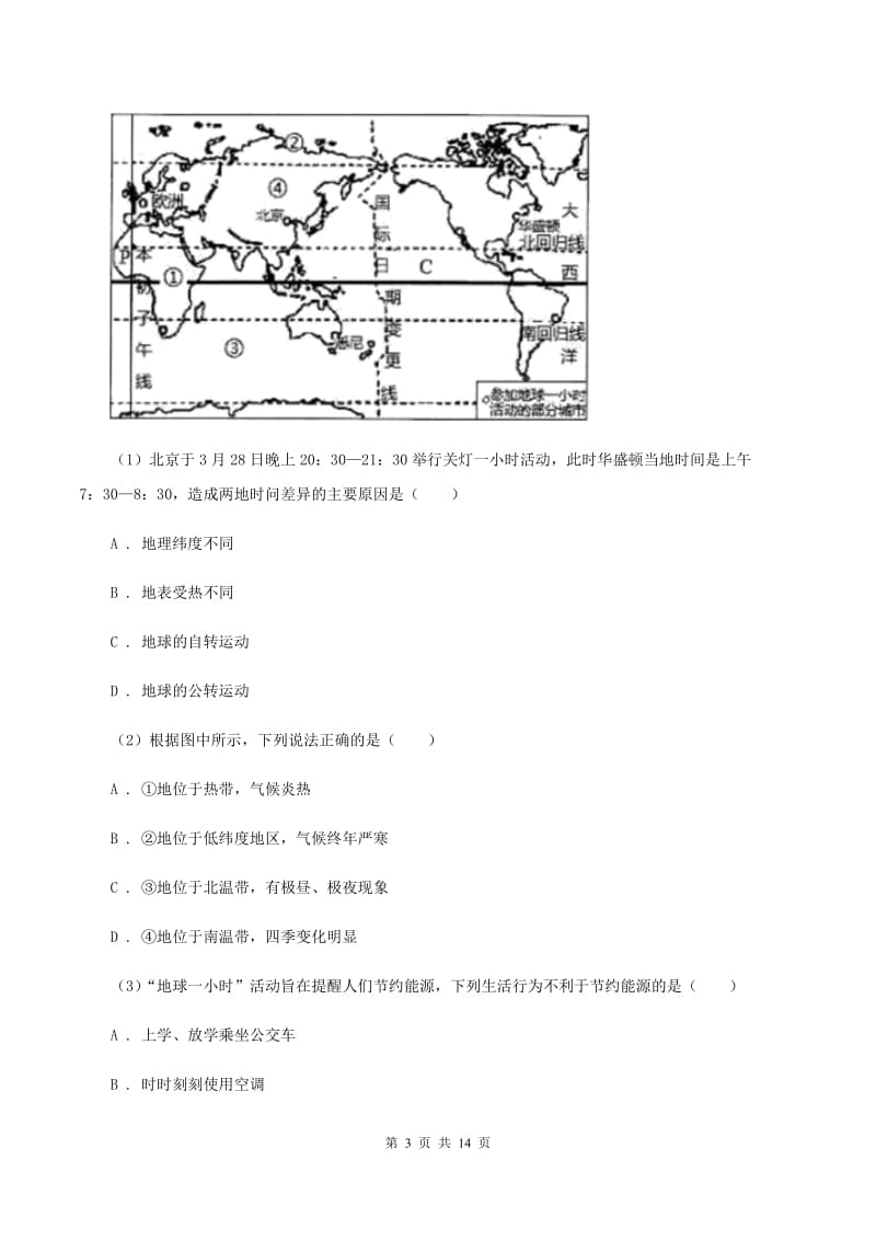 鲁教版七年级下学期地理期中考试试卷（II ）卷精编_第3页