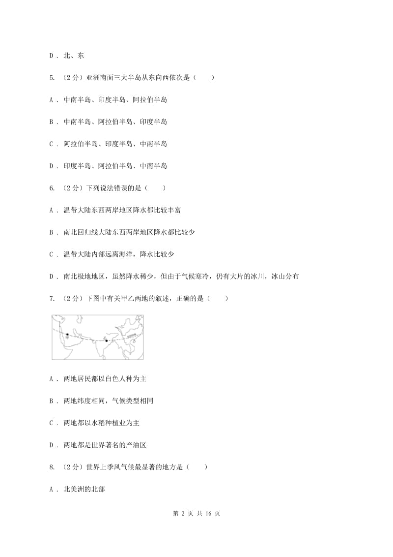 鲁教版七年级下学期地理第一次月考试卷（I）卷_第2页