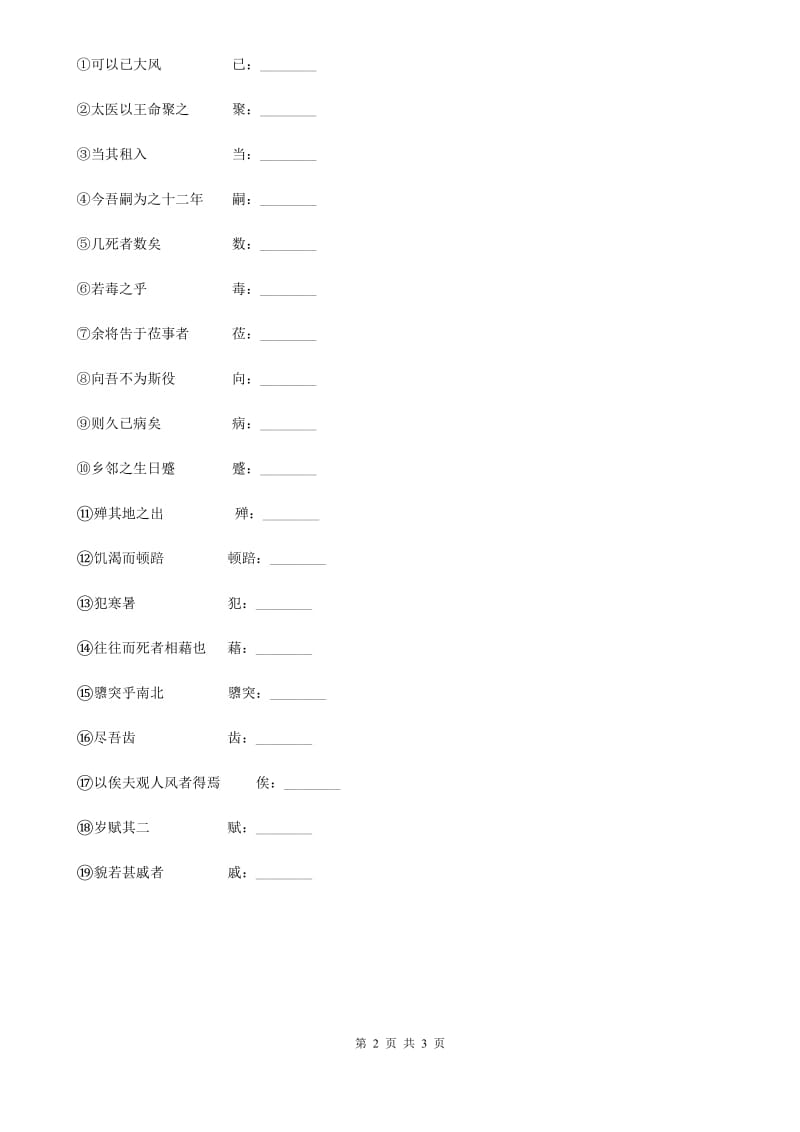 语文版2020年中考语文总复习：闯关训练二十六（II ）卷_第2页