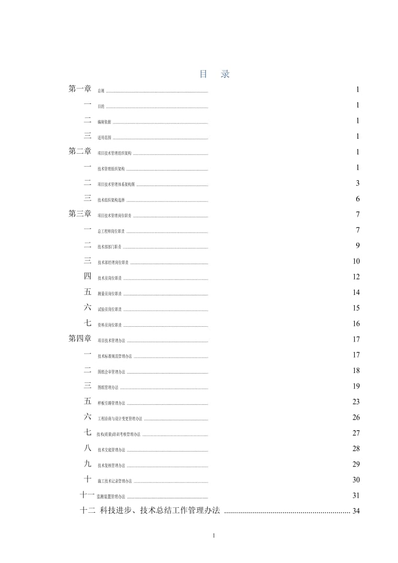 技术管理标准化手册._第2页