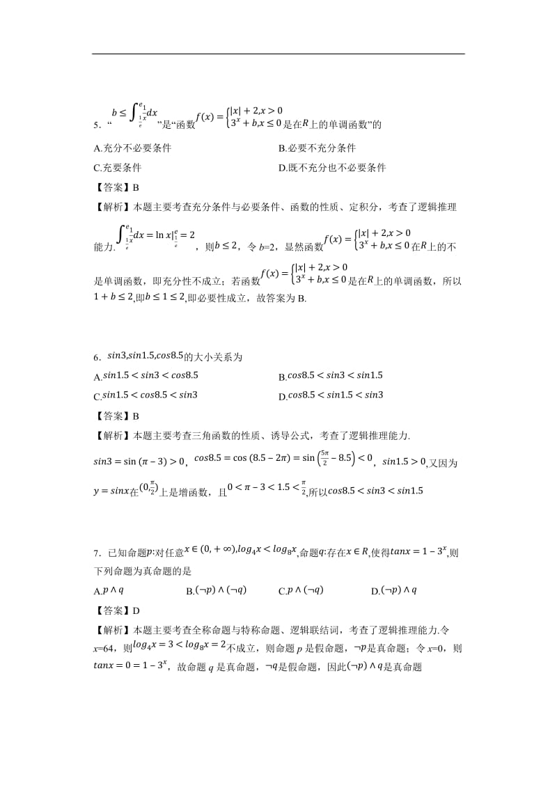 湖北省百校大联盟2018届高三10月联考理数(详细答案版)_第2页