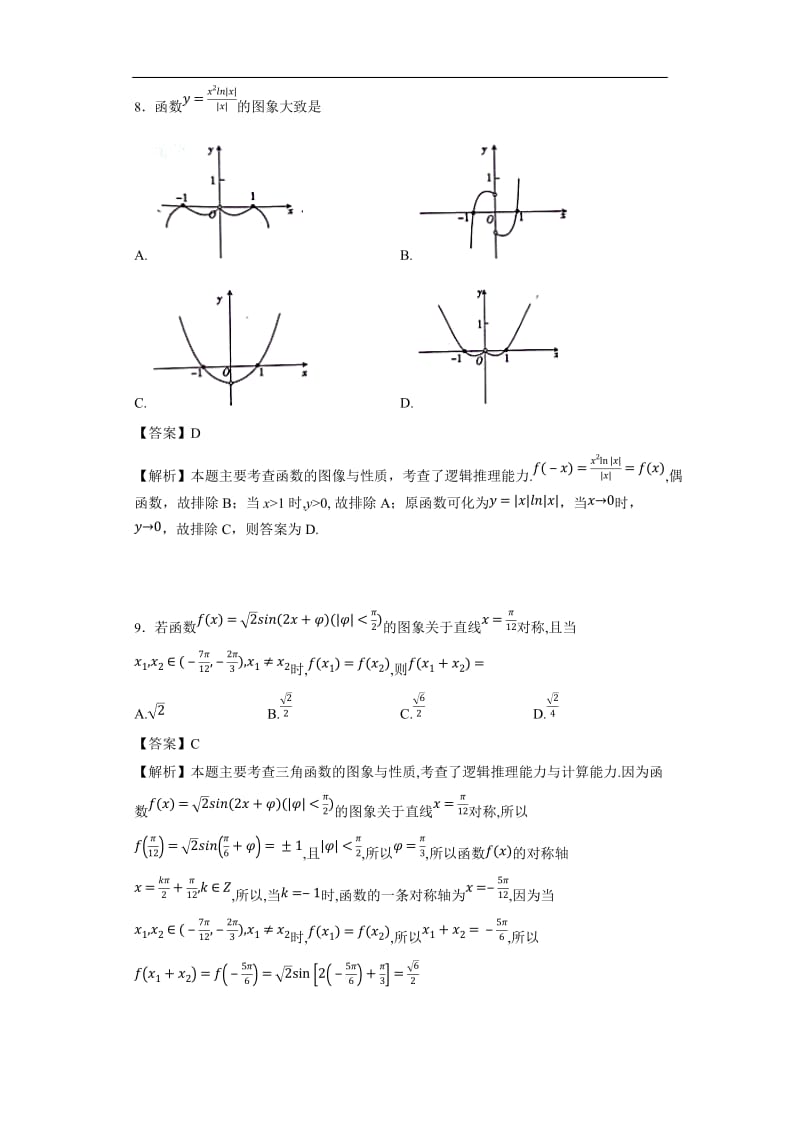 湖北省百校大联盟2018届高三10月联考理数(详细答案版)_第3页