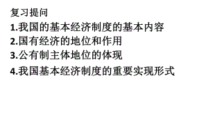 5.1《企業(yè)的經(jīng)營》課件 (共19張PPT)