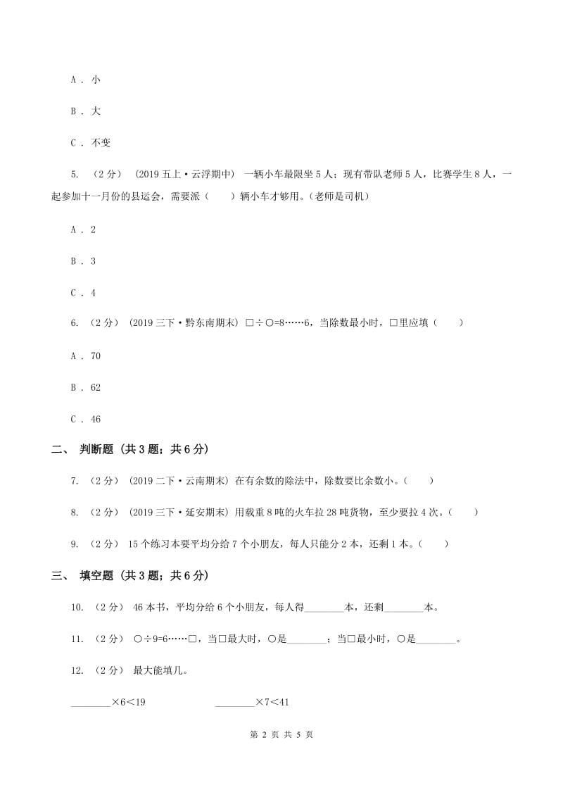 2019-2020学年北师大版数学二年级下册1.3搭一搭（二)(II ）卷_第2页