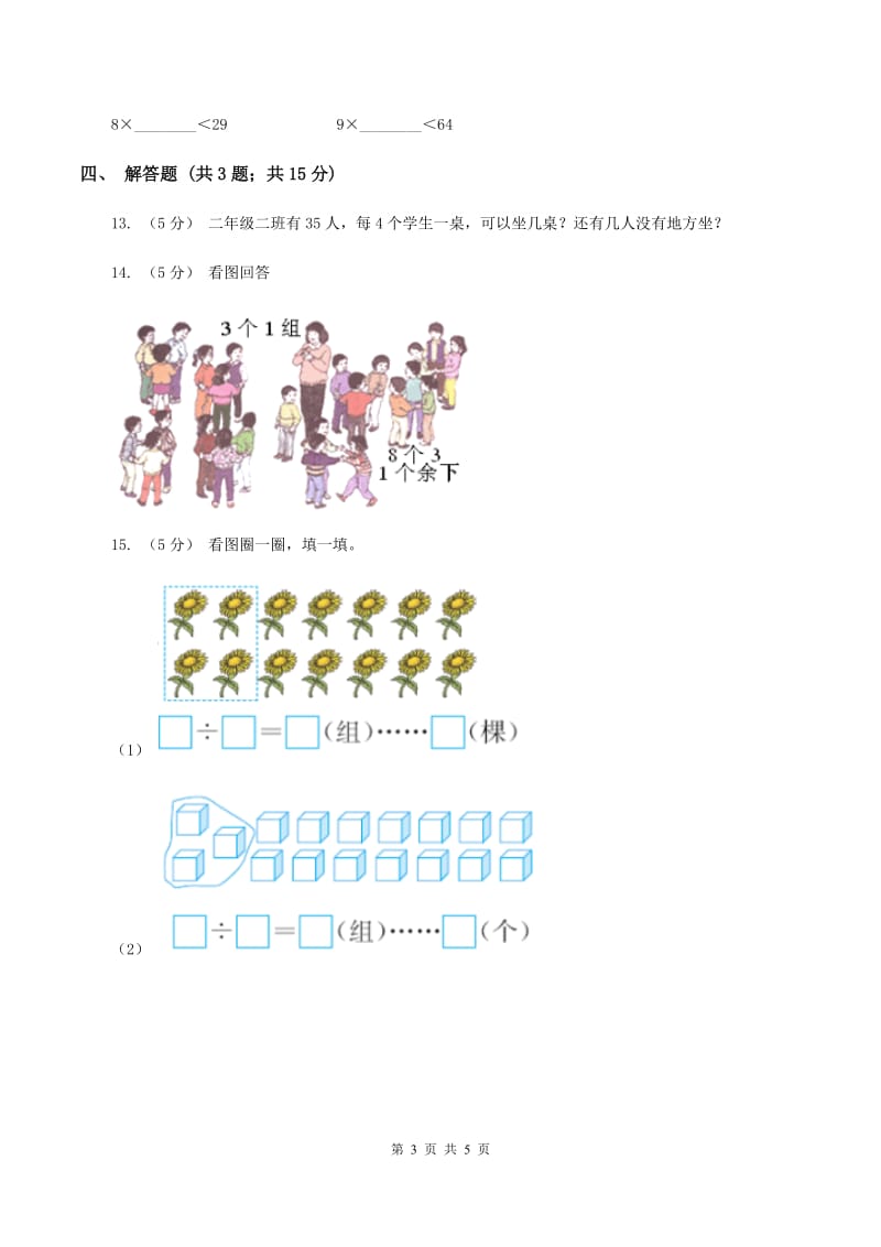 2019-2020学年北师大版数学二年级下册1.3搭一搭（二)(II ）卷_第3页