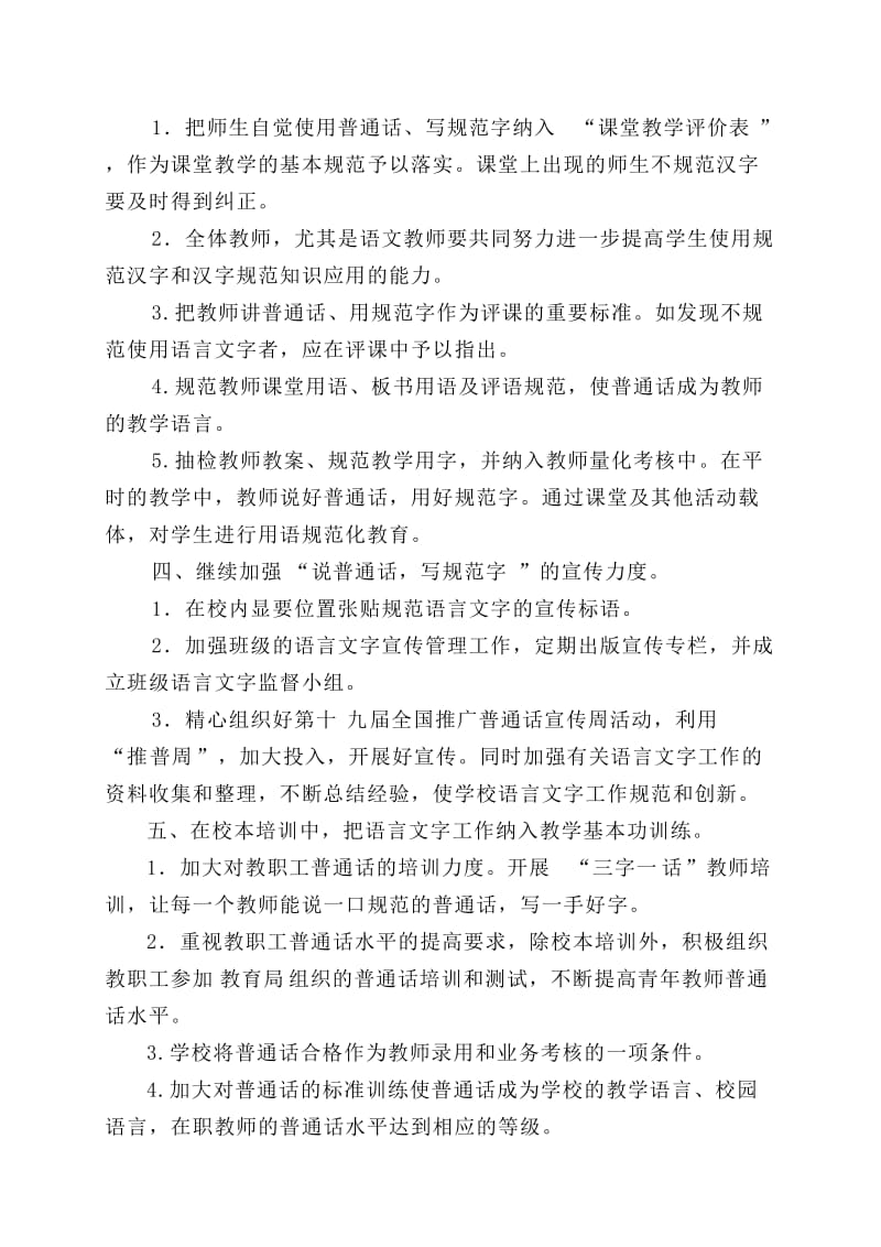 语言文字工作整改措施_第2页