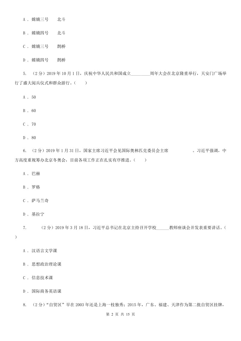 鲁教版2019-2020学年九年级上学期道德与法治期中试卷D卷_第2页