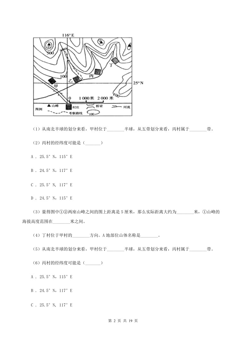 课标版备考2020年中考地理专题18 填图绘图A卷_第2页