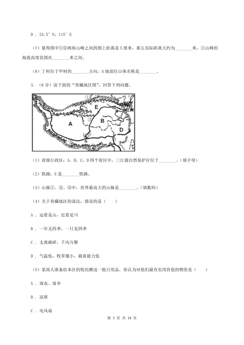 课标版备考2020年中考地理专题18 填图绘图A卷_第3页