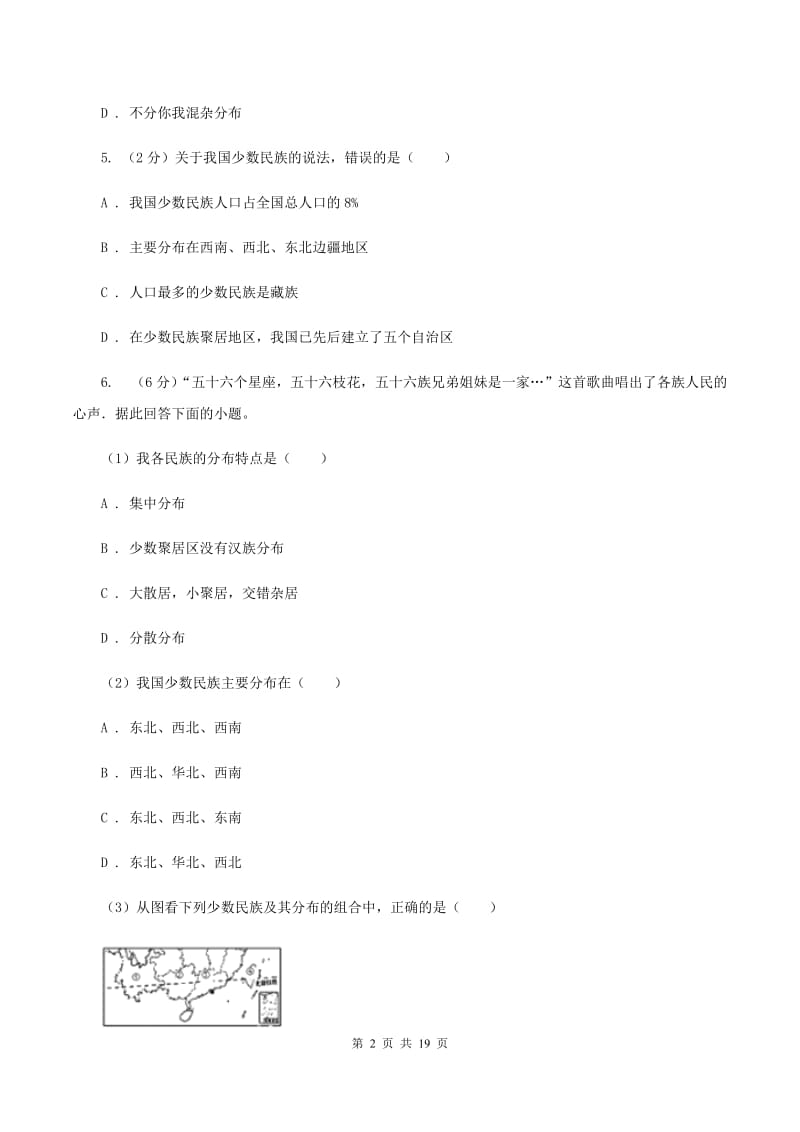 福建省八年级上学期地理期中考试试卷B卷新版_第2页