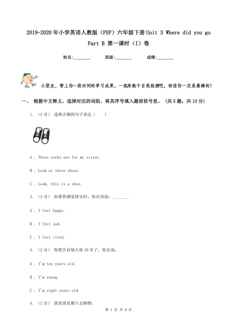 2019-2020年小学英语人教版（PEP）六年级下册Unit 3 Where did you go Part B 第一课时（I）卷_第1页