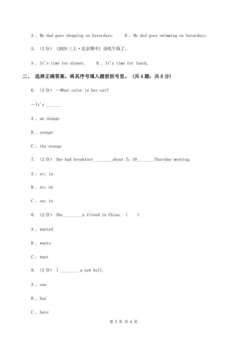 2019-2020年小学英语人教版（PEP）六年级下册Unit 3 Where did you go Part B 第一课时（I）卷_第2页