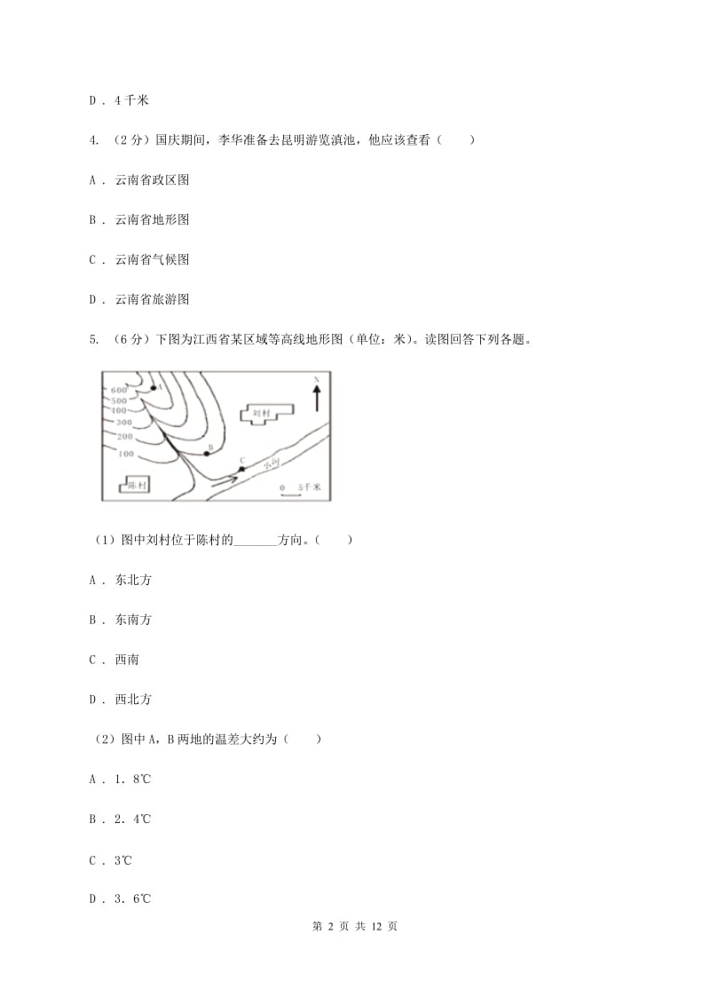 鲁教版七年级上学期期中地理试卷B卷精编_第2页