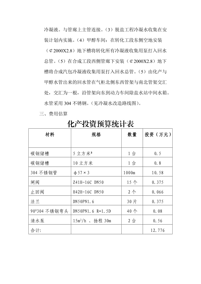 蒸汽冷凝水回收再利用方案_第2页