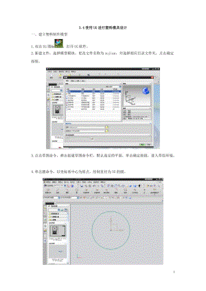 使用UG進行塑料模具設(shè)計