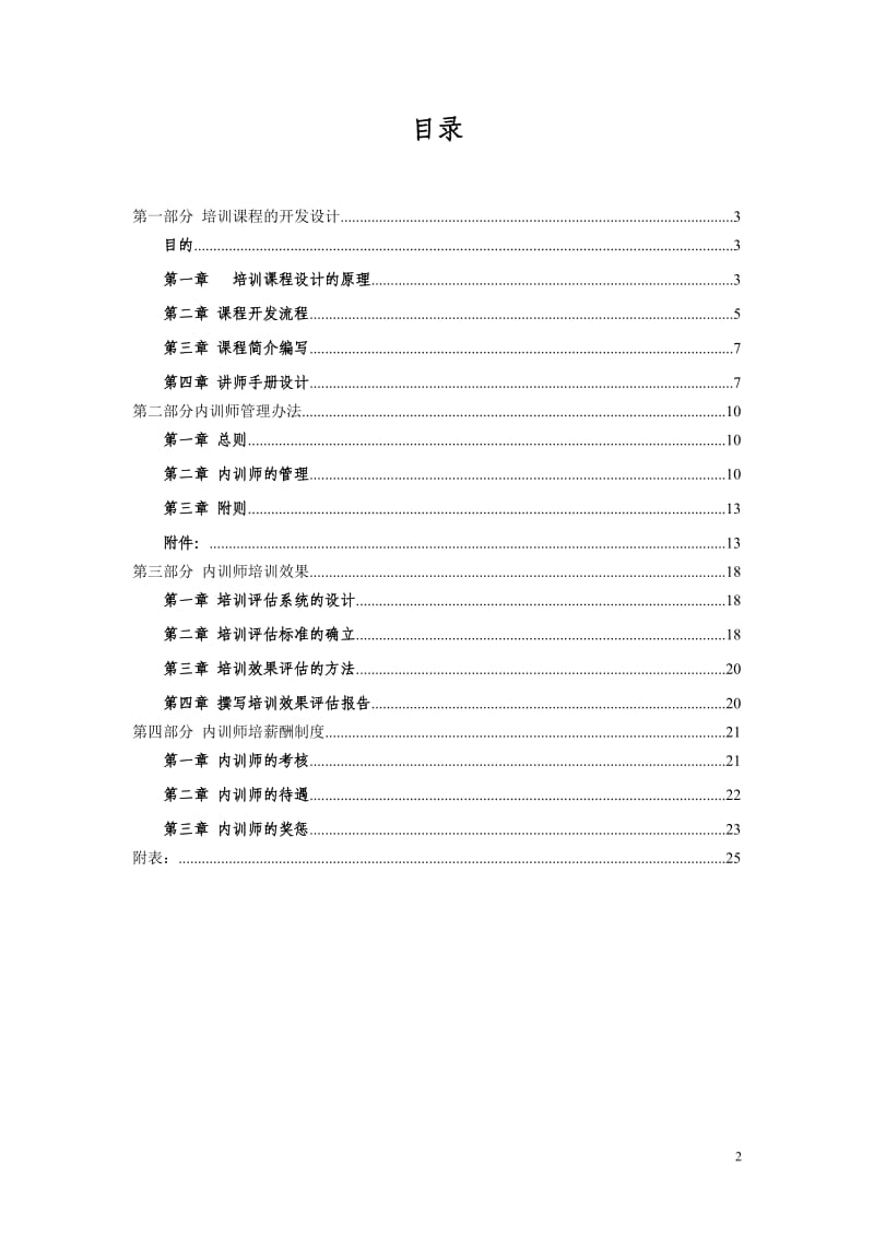 企业内训师管理、激励制度_第2页