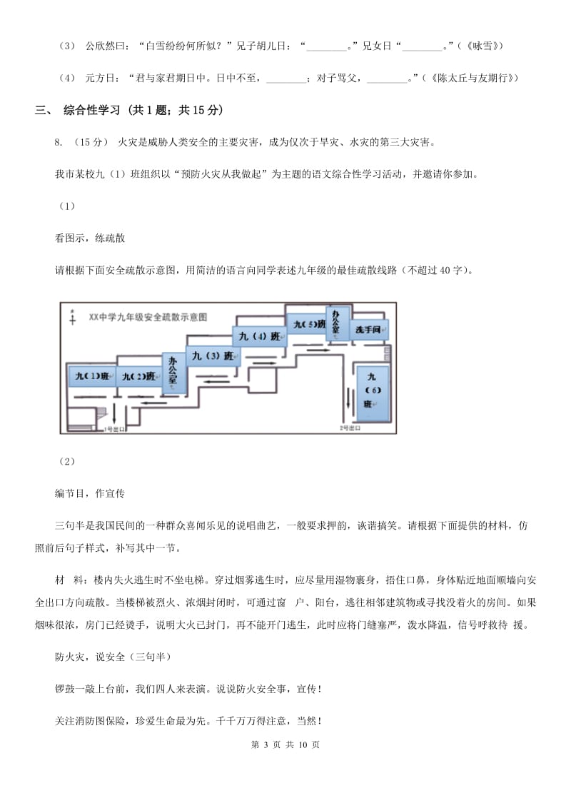 语文版2019-2020学年九年级上学期语文期中综合检测试卷（II ）卷_第3页