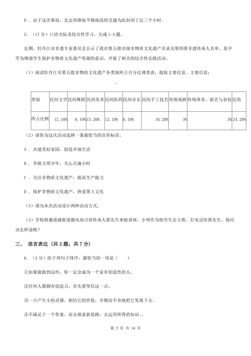 语文版2020年九年级第一次适应性考试语文试题D卷_第2页