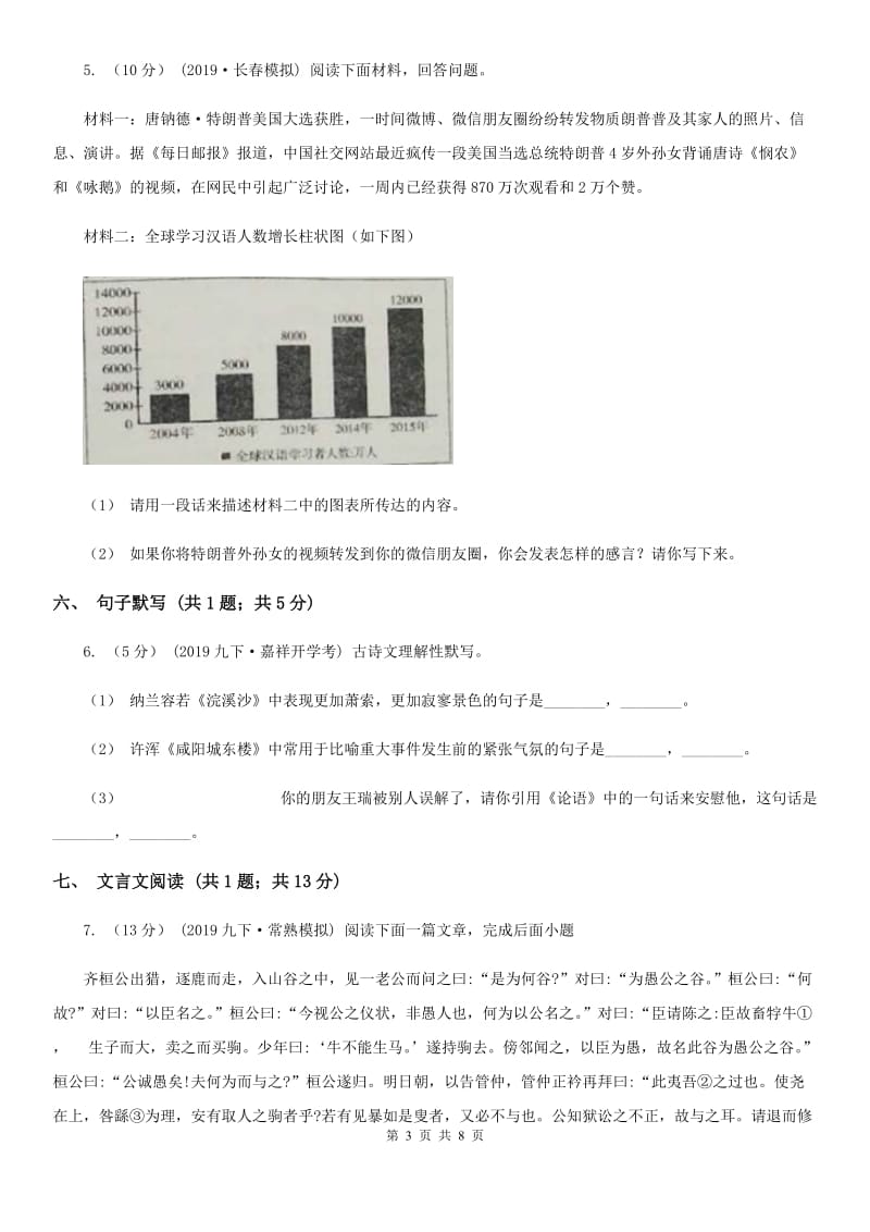 西师大版2020届九年级中考语文第二次模拟测试试卷C卷_第3页