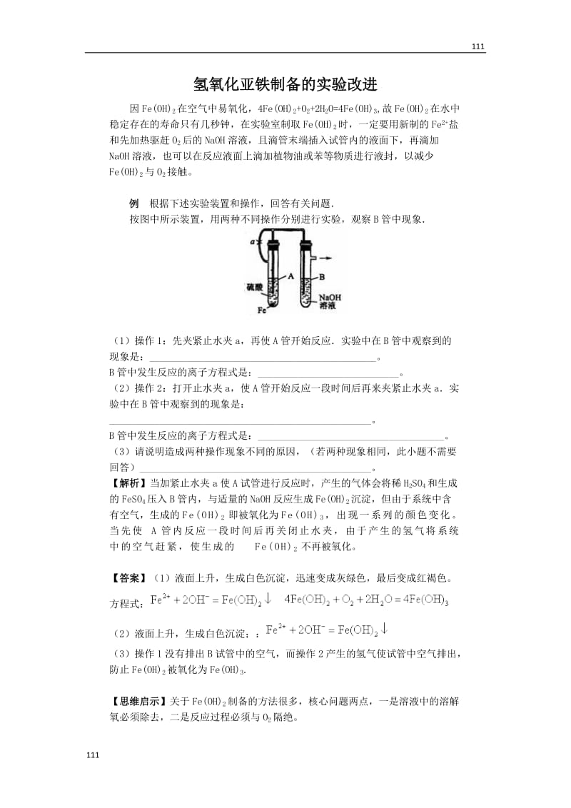 《铁、铜及其化合物的应用》学案10_第1页