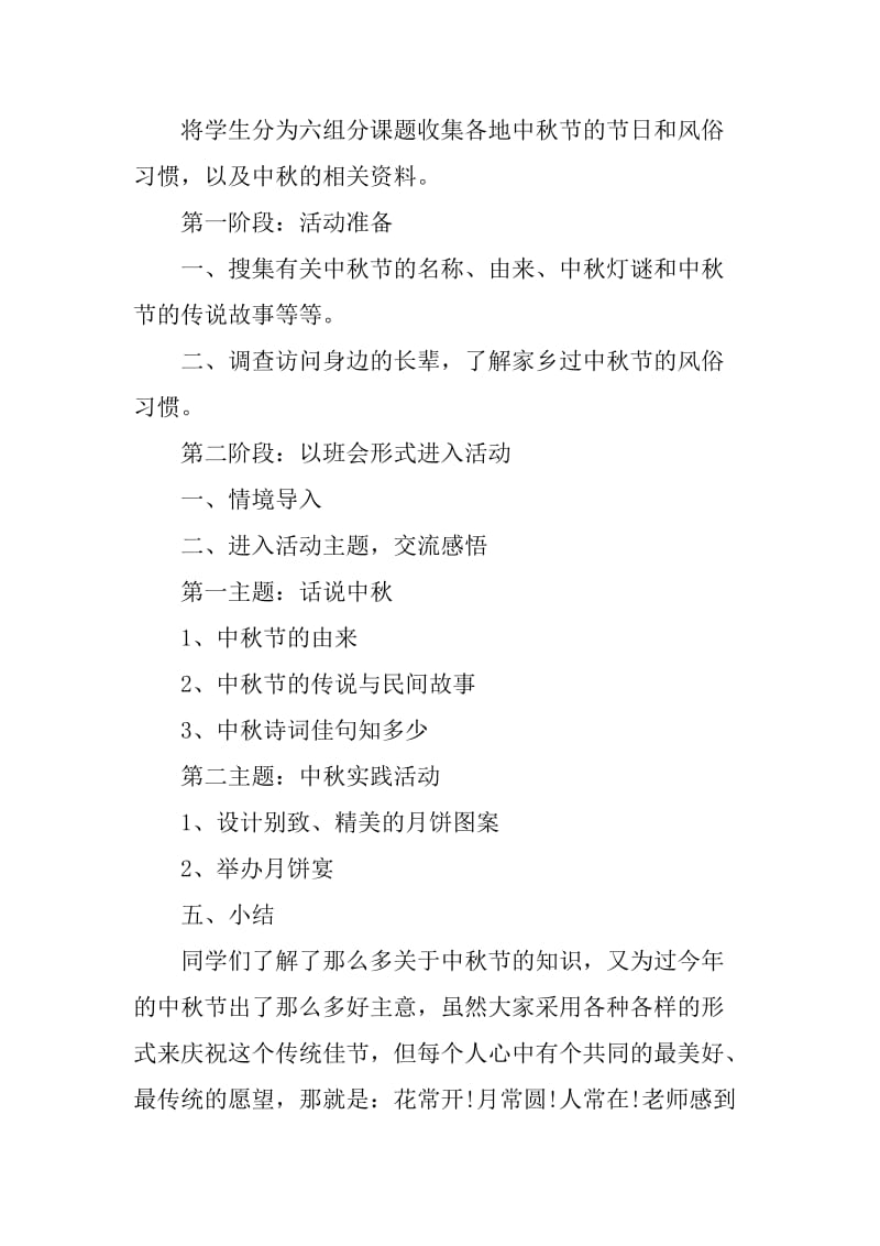 中学庆祝中秋节活动方案3篇_第2页