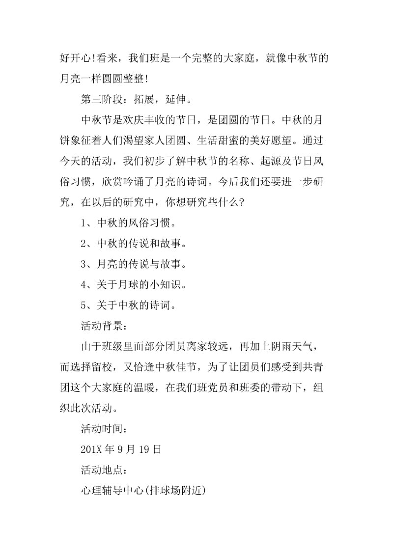 中学庆祝中秋节活动方案3篇_第3页