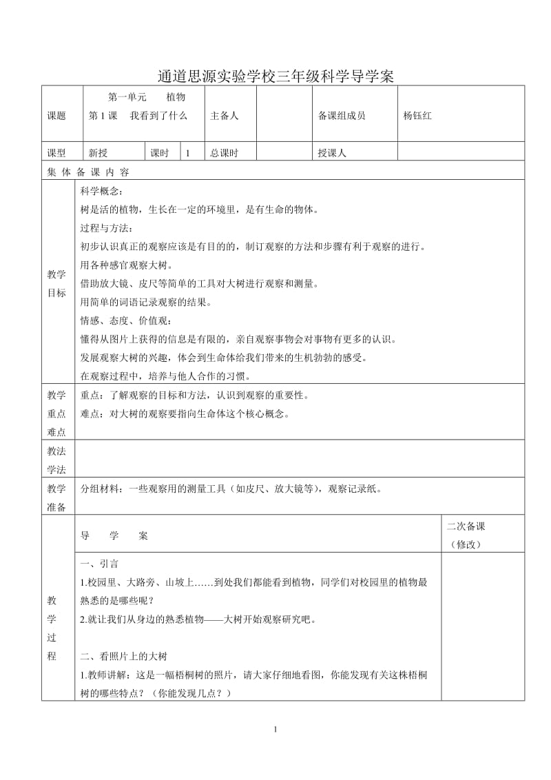 三年级科学教科版上全册教案_第1页