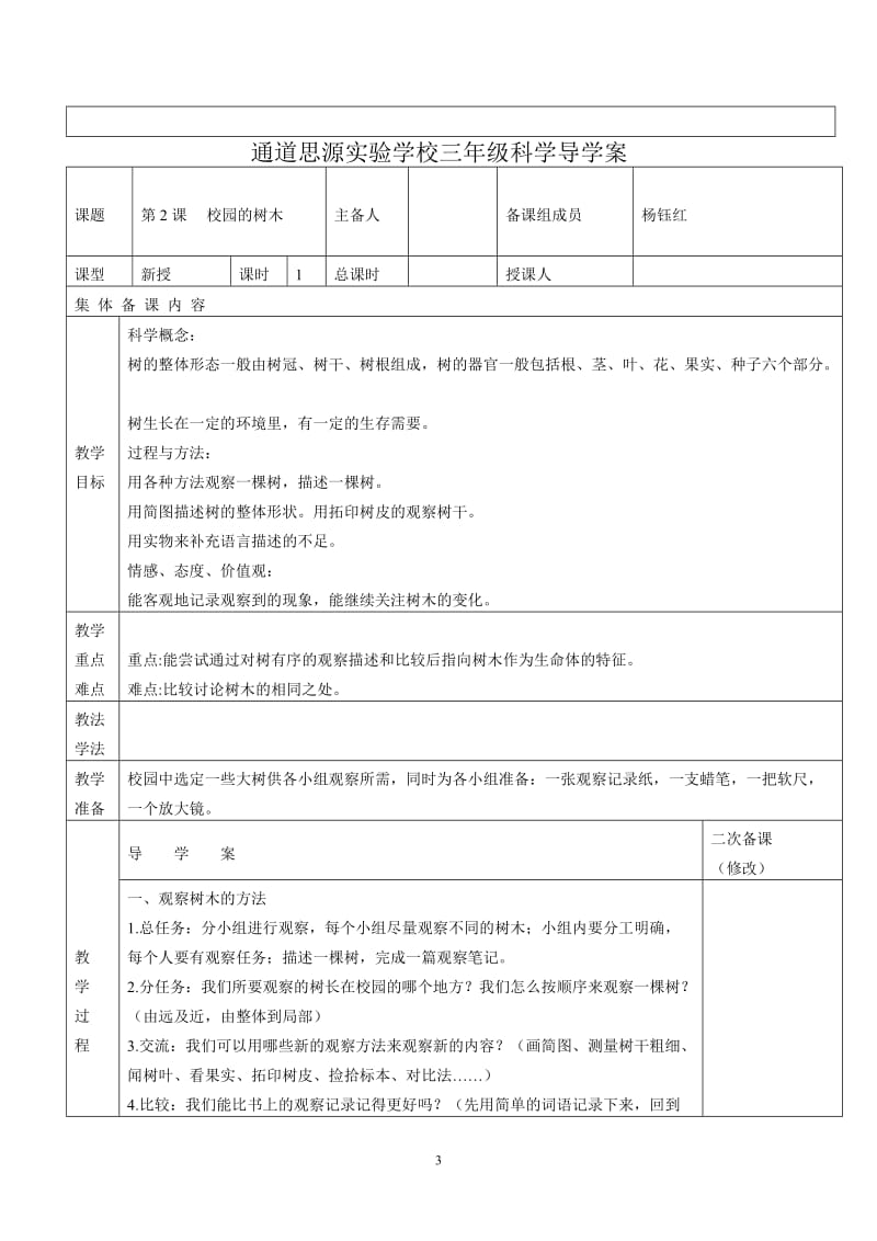 三年级科学教科版上全册教案_第3页