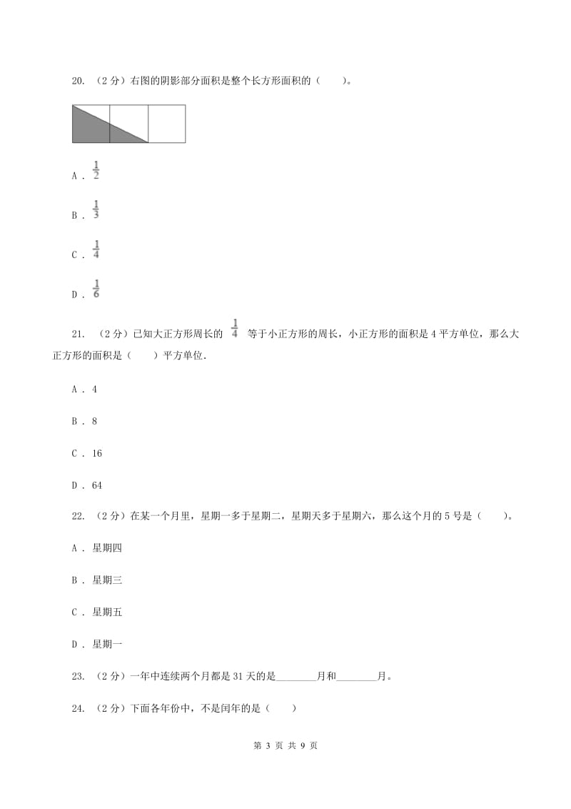 2019-2020学年三年级下学期数学五月月考试卷(I)卷_第3页