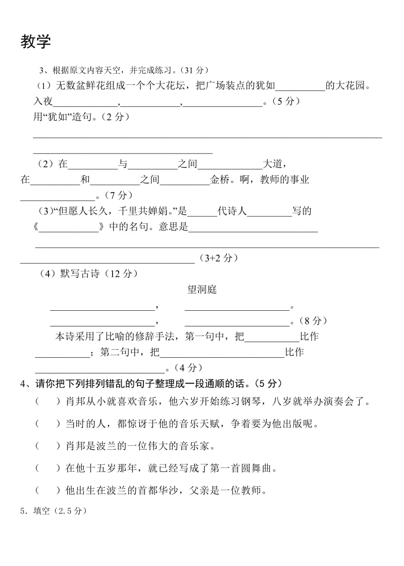 苏教版四年级语文上册一二单元测试_第2页