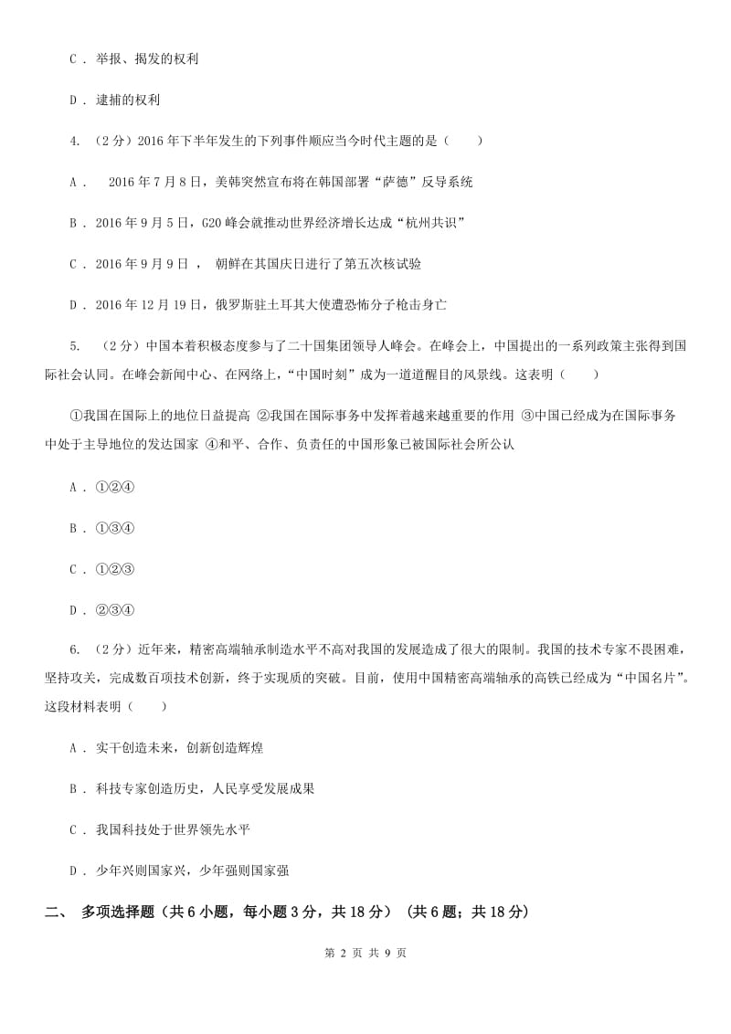 鄂教版2020届九年级上学期道德与法治期末教学质量检测B卷B卷_第2页