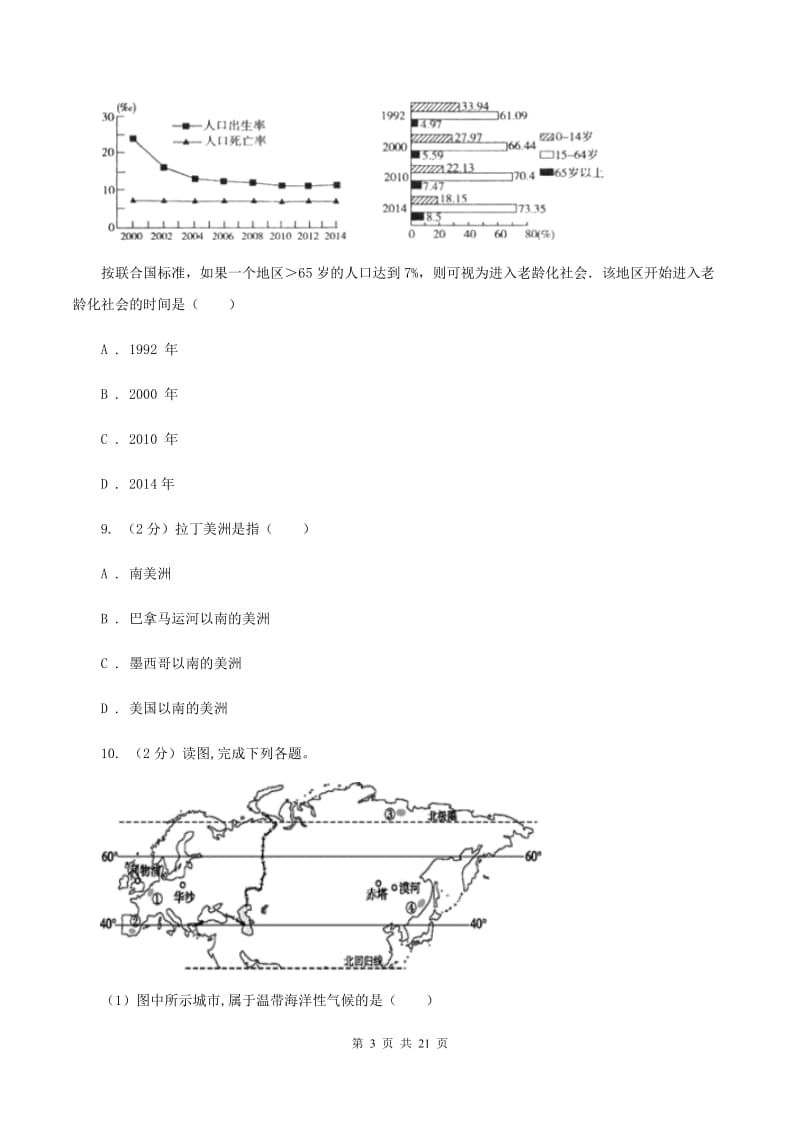 湘教版七年级下学期地理期中考试试卷D卷1_第3页