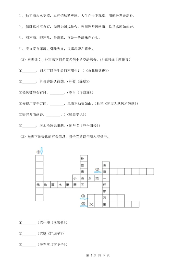 语文版2020届九年级下学期语文初中毕业生学业综合测试（一模)试卷B卷_第2页