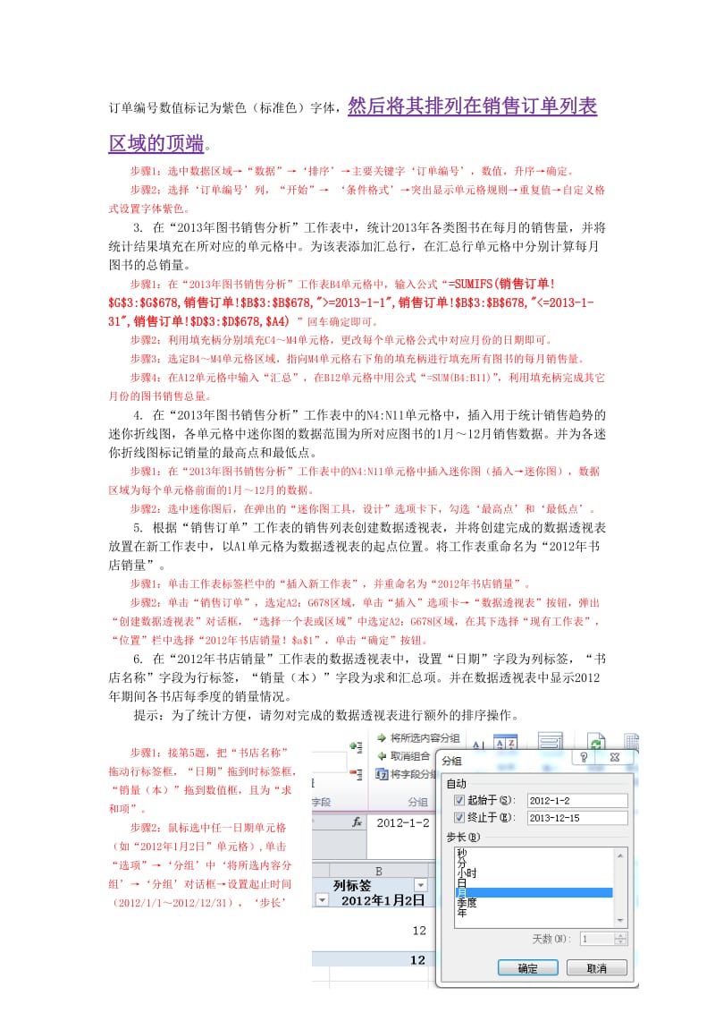 二级MS Office真题第8套完整解析_第3页