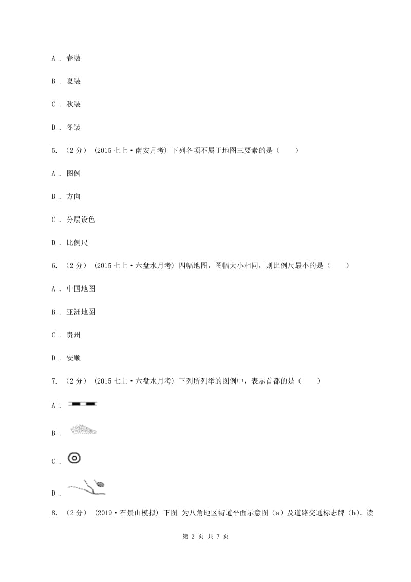 粤教版第九中学2019-2020学年七年级上学期地理期中考试试卷（II ）卷_第2页