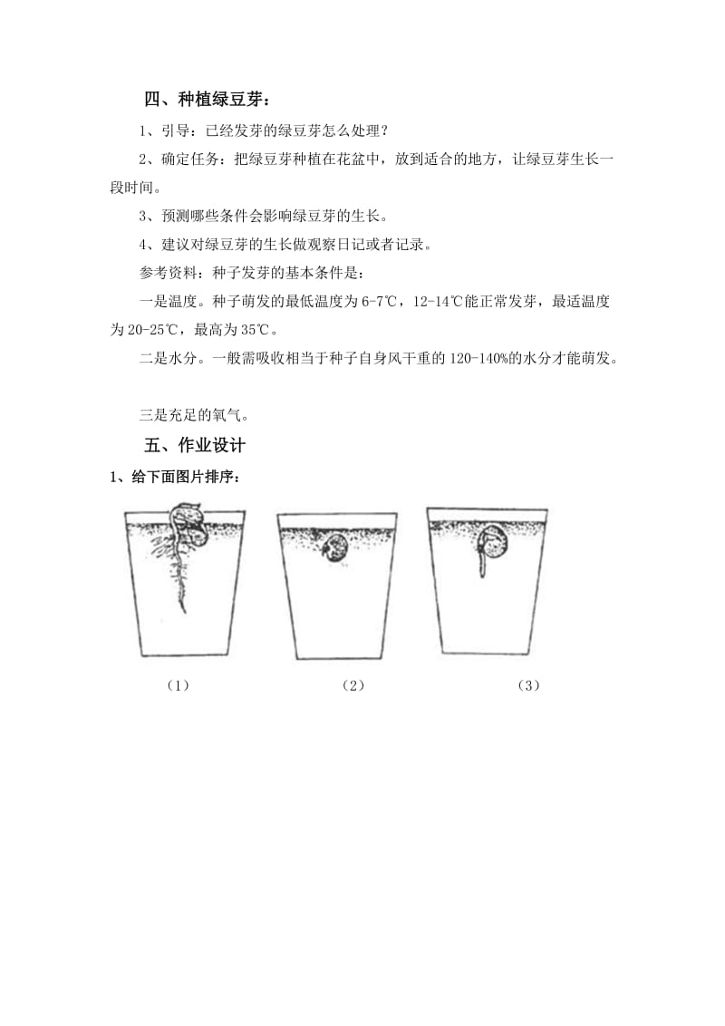 《种子发芽实验(二)》优秀教案_第2页