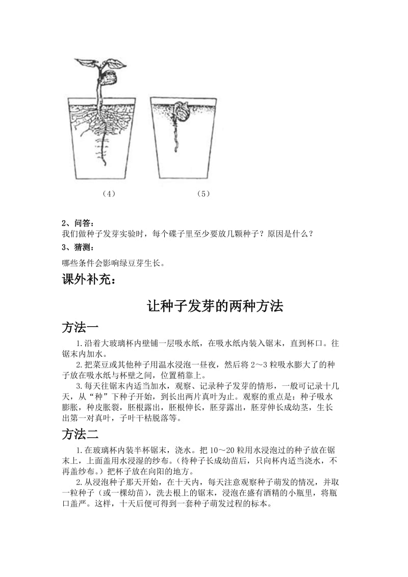 《种子发芽实验(二)》优秀教案_第3页