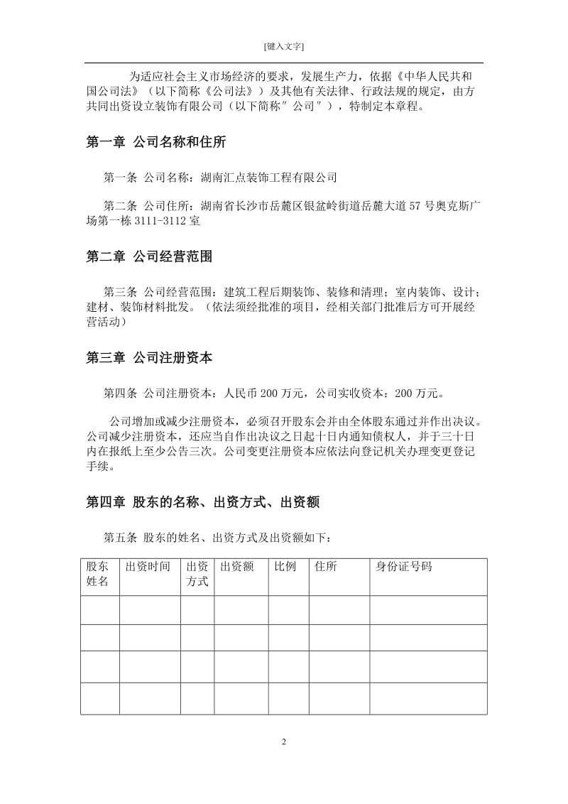 装饰公司章程_第2页