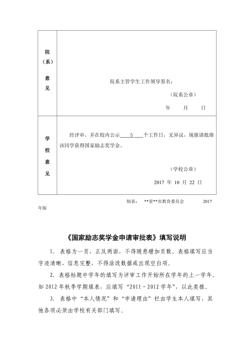 国家励志奖学金申请表模板_第3页