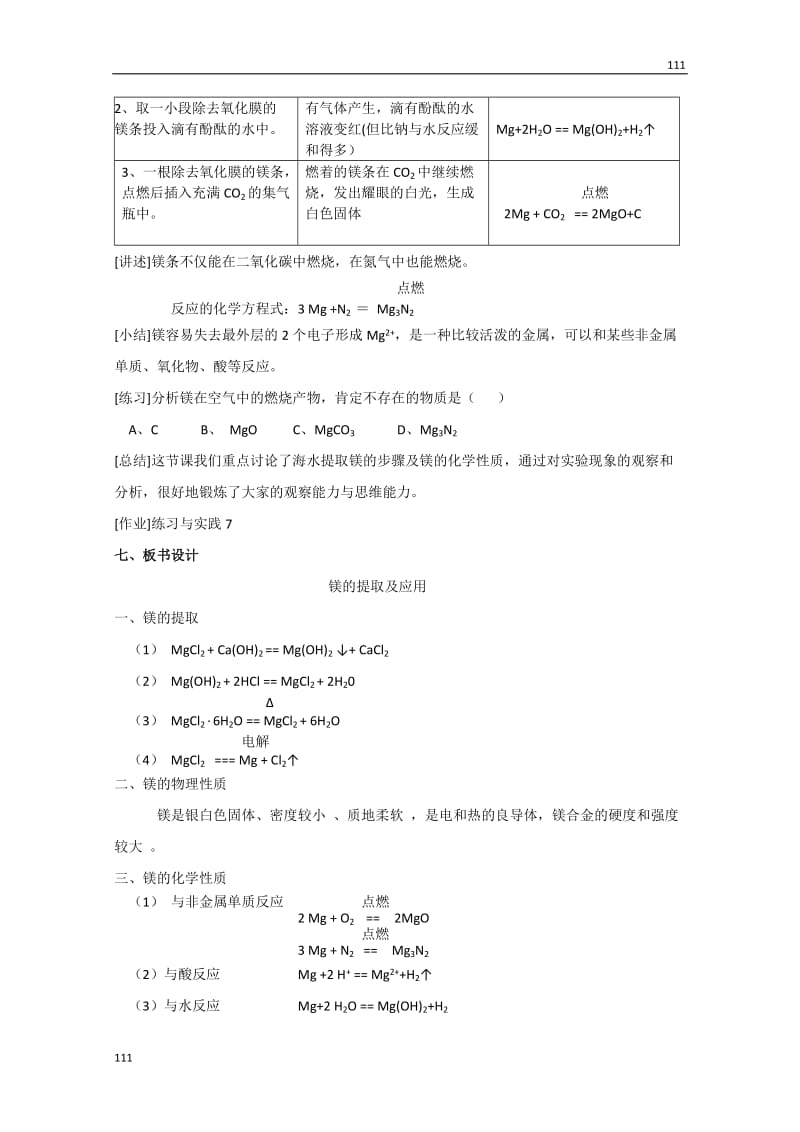 高中化学必修一 2.2《钠、镁及其化合物-镁的提取及应用》教案（苏教版）_第3页