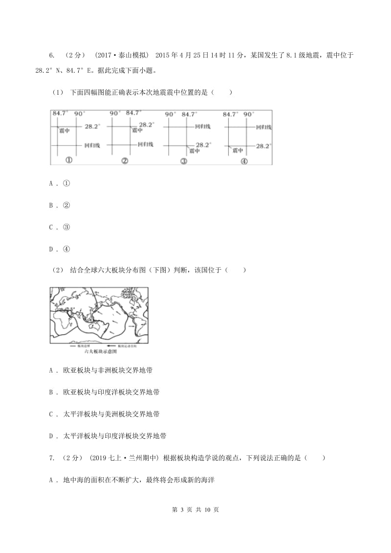 课标版七年级上学期地理期中考试试卷A卷精版_第3页