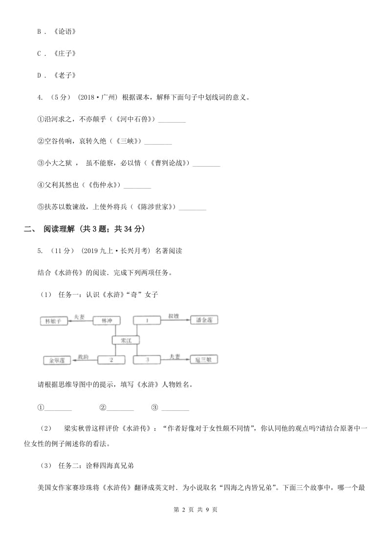 鄂教版2019-2020学年九年级上学期语文教学质量检测（一）试卷（I）卷_第2页