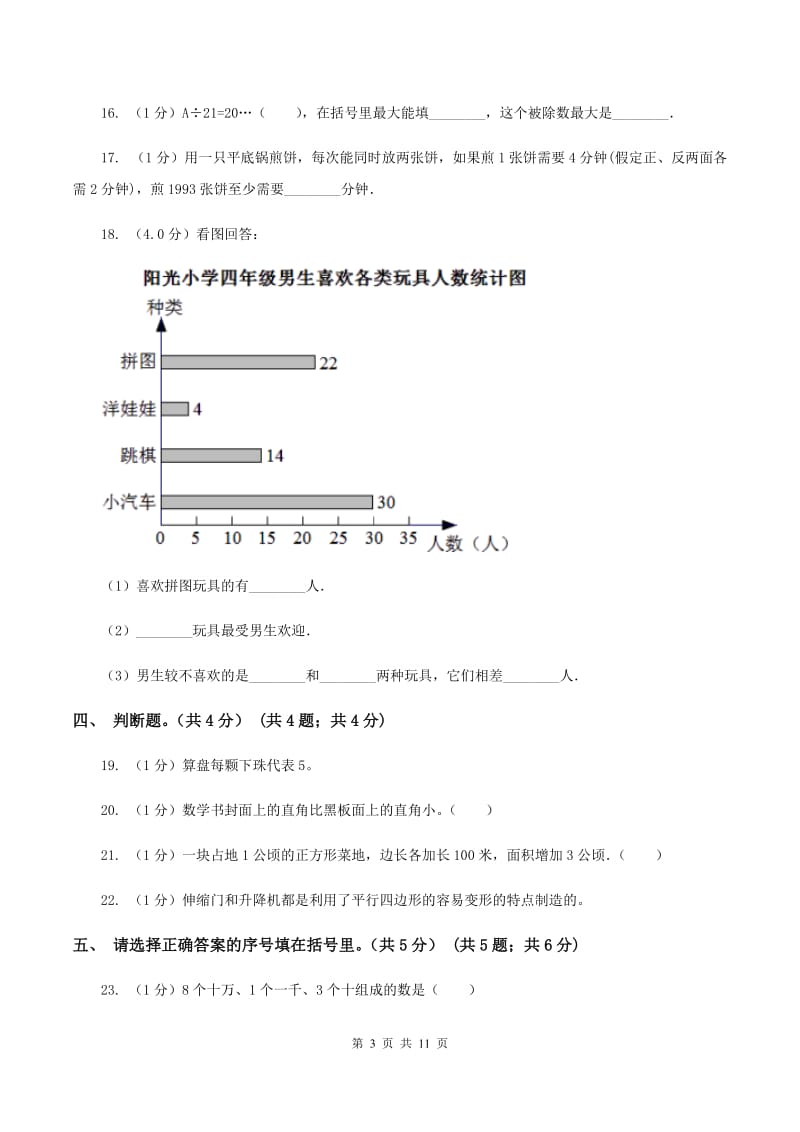 2019-2020学年四年级上学期数学期末试卷A卷精编_第3页