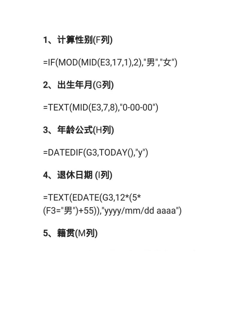 人事工作Excel 实用公式大全_第2页