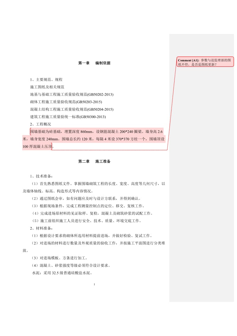 砖砌围墙施工方案_第3页