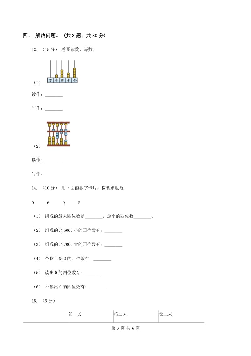 2019-2020学年小学数学北师大版二年级下册 3.4比一比 同步练习（I）卷_第3页