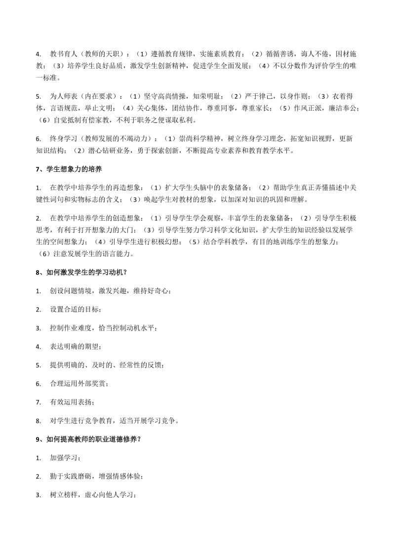 中小学教师招考教综知识点整理_第3页