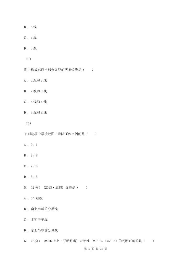 粤教版 七年级上学期期中地理试卷 (I)卷_第3页