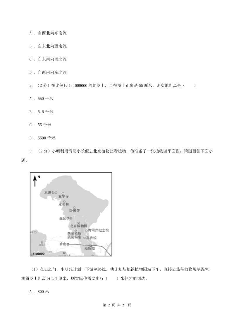 课标版第四中学2019-2020学年七年级上学期地理第一次月考试卷C卷_第2页